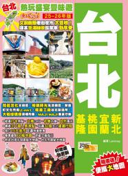 Icon image 台北 (25-26年版): 熱玩盛宴豐味遊Easy GO!