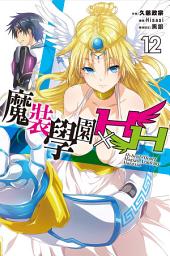 Icon image 魔裝學園HXH_小說