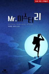 Icon image Mr. 미스터리