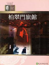 Icon image 柏翠門旅館: At Bertram's Hotel