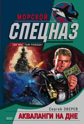 Icon image Акваланги на дне