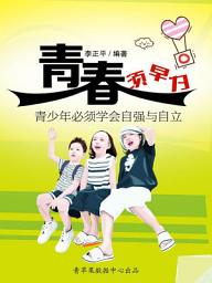 Icon image 青春须早为: 青少年必须学会自强与自立, 第 51 部分