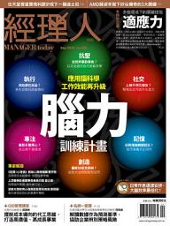 Icon image 《經理人月刊》第226期／腦力訓練計畫