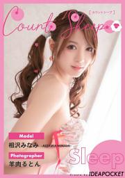 Icon image Count sheep【Sleep】相沢みなみ