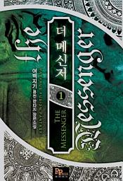 Icon image [무료] 더 메신저 1