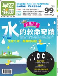 Icon image 水的救命奇蹟: 早安健康2016年7月