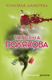 Icon image Чумовая дамочка
