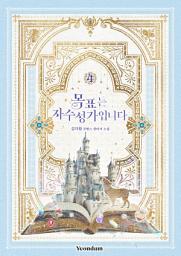 Icon image 목표는 자수성가입니다. 4