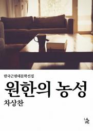 Icon image 원한의 농성
