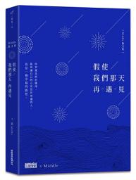 Icon image 假使我們那天再遇見