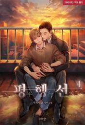 Icon image [BL] 평행선 4권