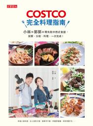 Icon image COSTCO完全料理指南：小林和郭郭的零失敗中西式食譜，採買、分裝、料理，一次完成！