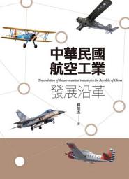 Icon image 中華民國航空工業發展沿革