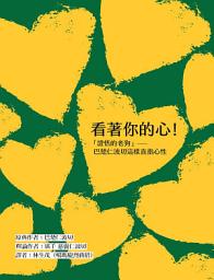 Icon image 看著你的心！：「證悟的老狗」巴楚仁波切這樣直指心性