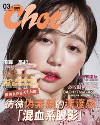 Icon image CHOC恰女生(232期)2021年3月號