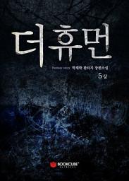 Icon image 더휴먼 5 - 상