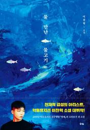 Icon image 물 만난 물고기