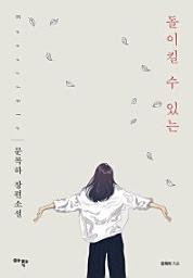 Icon image 돌이킬 수 있는