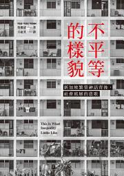 Icon image 不平等的樣貌：新加坡繁榮神話背後，社會底層的悲歌