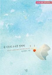 Icon image 네 이웃의 소녀를 탐하라 2 (완결)
