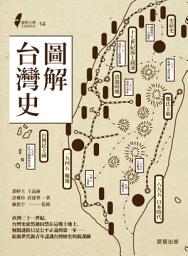 Icon image 圖解台灣史