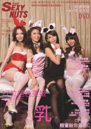 Icon image SEXY NUTS 性感誌 - 08期