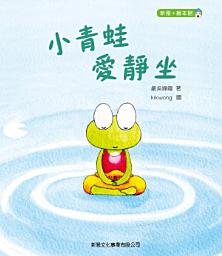 Icon image 小青蛙愛靜坐