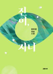 Icon image 진이, 지니