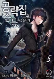 Icon image 공략집을 습득하셨습니다 5권