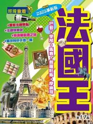 Icon image 法國王 2025革新版(旅遊王)