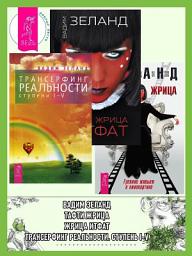 Icon image Трансерфинг реальности (ступени I–V). Жрица Итфат. Тафти жрица