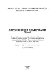 Icon image Дистанционное зондирование Земли