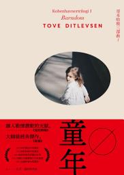 Icon image 童年: 哥本哈根三部曲1