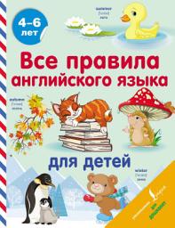 Icon image Все правила английского языка для детей