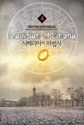 Icon image 시베리아의 마법사 4