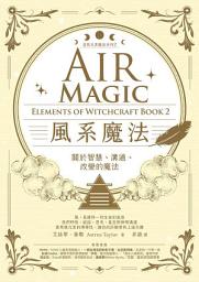 Icon image 風系魔法【自然元素魔法系列2】：關於智慧、溝通、改變的魔法