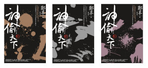 Icon image 神偷天下卷一至卷三套書