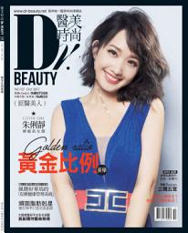 Icon image 醫美時尚Dr.BEAUTY NO.127 (2017年10月號): 黃金比例美學