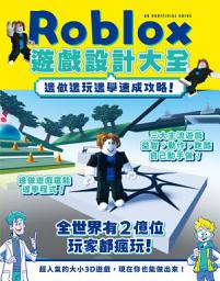 Icon image Roblox遊戲設計大全-邊做邊玩邊學速成攻略！