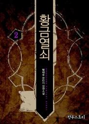 Icon image 황금 열쇠 2