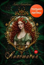 Icon image Анастасия