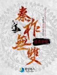 Icon image 진조무쌍 2