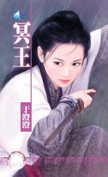 Icon image 冥王: 禾馬文化水叮噹系列488