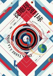 Icon image 從地球到月球【法文全譯插圖本】