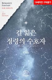Icon image 길 잃은 정령의 수호자