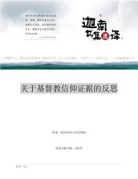 Icon image 关于基督教信仰证据的反思