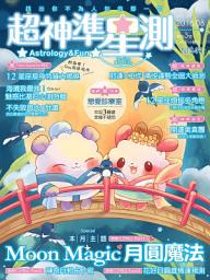 Icon image 超神準星測誌Vol.18