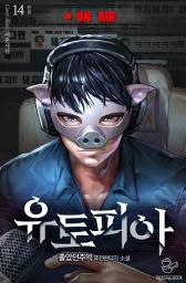 Icon image 유토피아 14권 (완결)