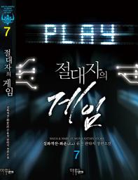 Icon image 절대자의 게임 7