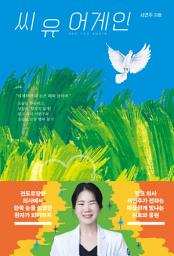 Icon image 씨 유 어게인